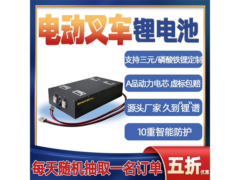 叉車鋰電池面臨的問題有哪些？