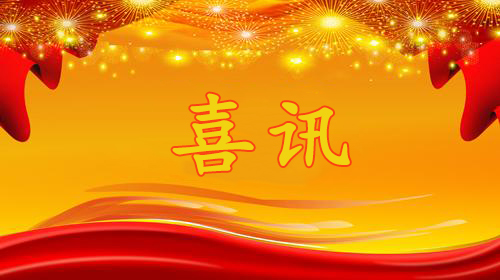 1620271133573636.jpg 微信图片_20210506111818.jpg